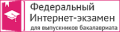 Студенты МосГУ приняли участие в Федеральном интернет-экзамене для выпускников бакалавриата